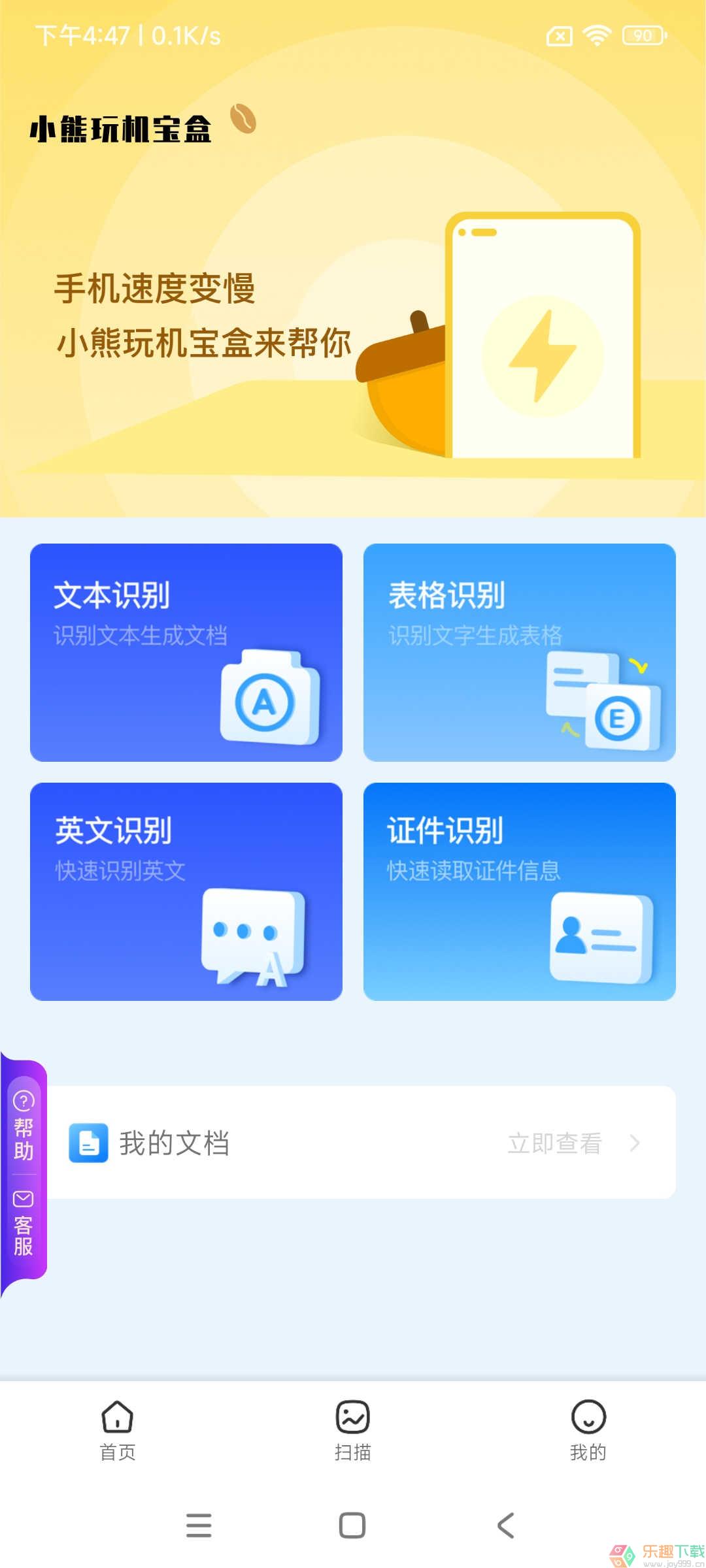 小熊玩机宝盒官方版图1