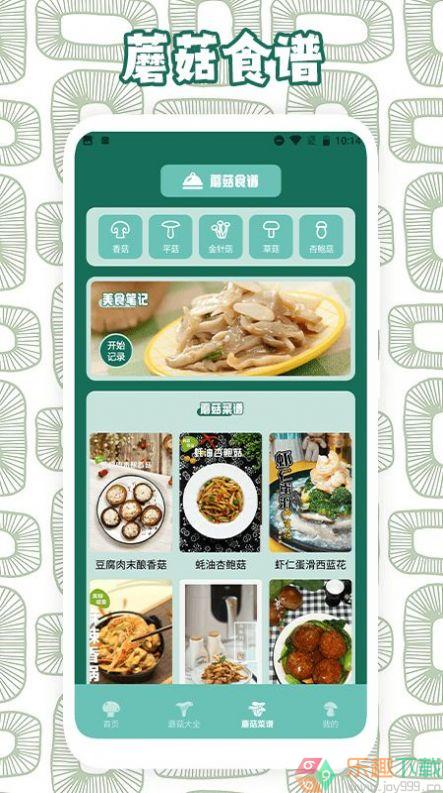 蘑菇识别助手图2