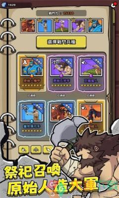 原始人不要停图4