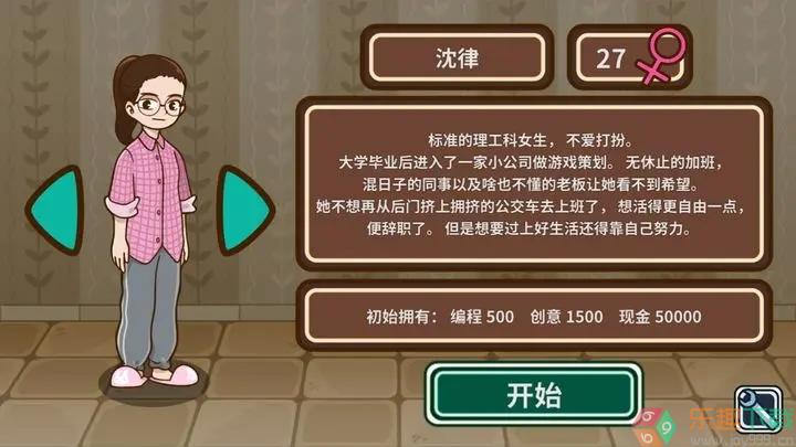 宅人传说内置菜单版图1