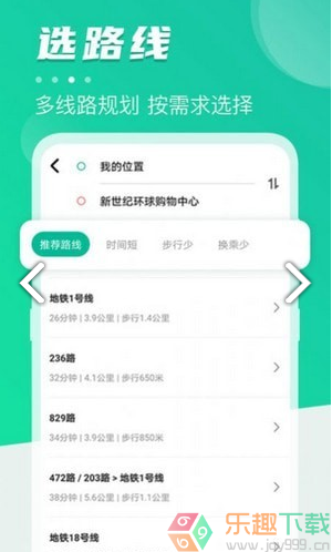 公共交通查询图1