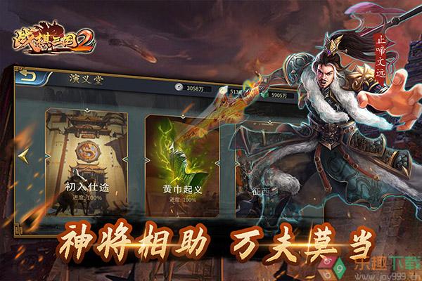 战棋三国2百度版图3