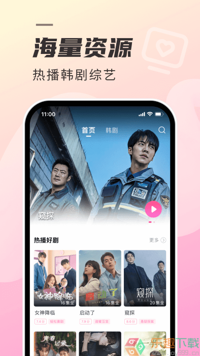 韩剧TV安卓版图4