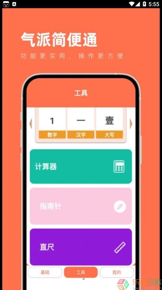 气派简便通图1