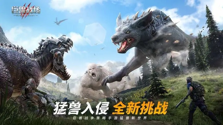巨兽战场手游图1