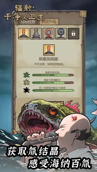 辐射干净又卫生游戏图3