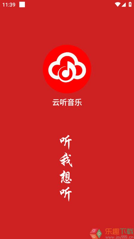 云听音乐app图4