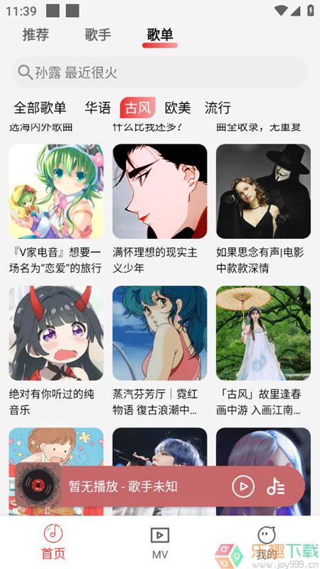 云听音乐app