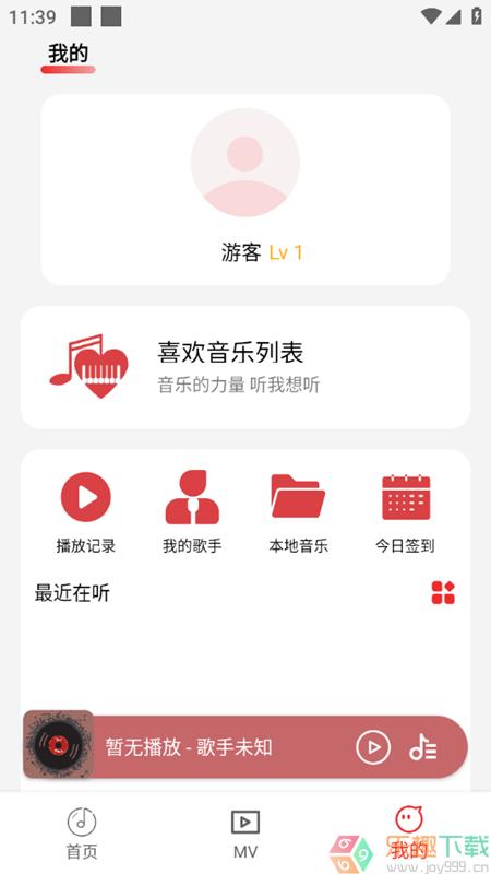 云听音乐绿化版图4