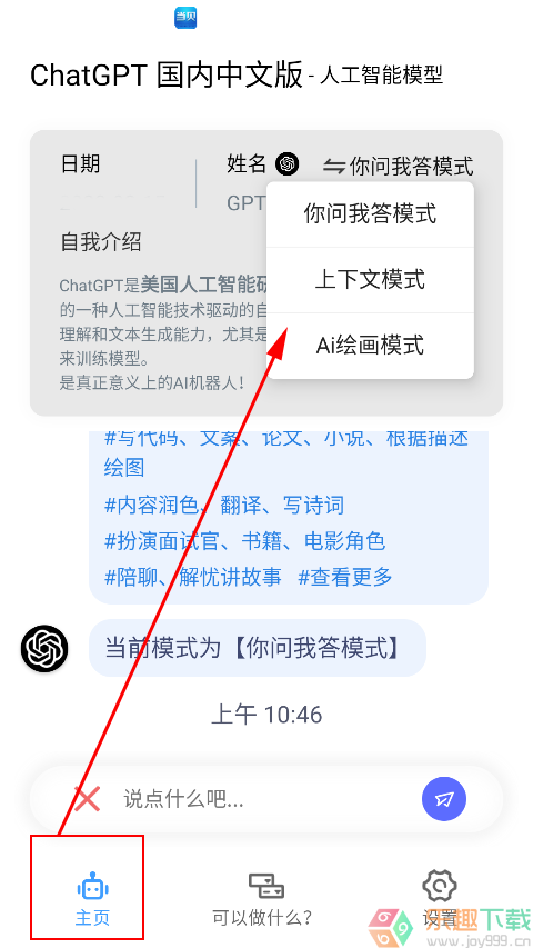 CHAT GPT人工智能截图4