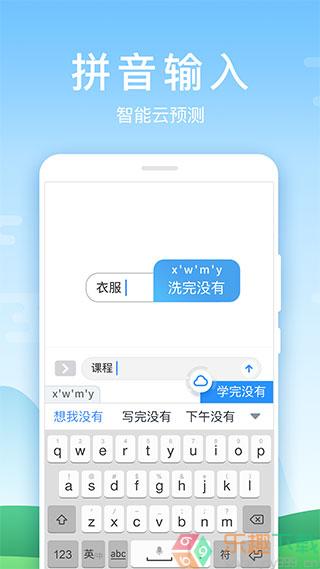 百度输入法最新版本2024图3