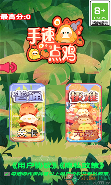 手速点鸡安卓版截图1