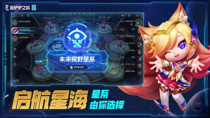 金铲铲之战九游版图3