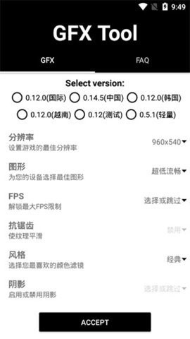 gfx画质修改器图3