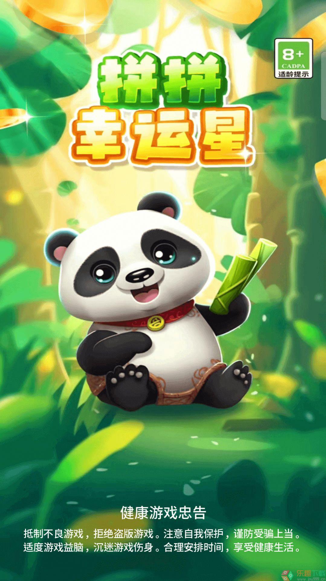 拼拼幸运星游戏图2