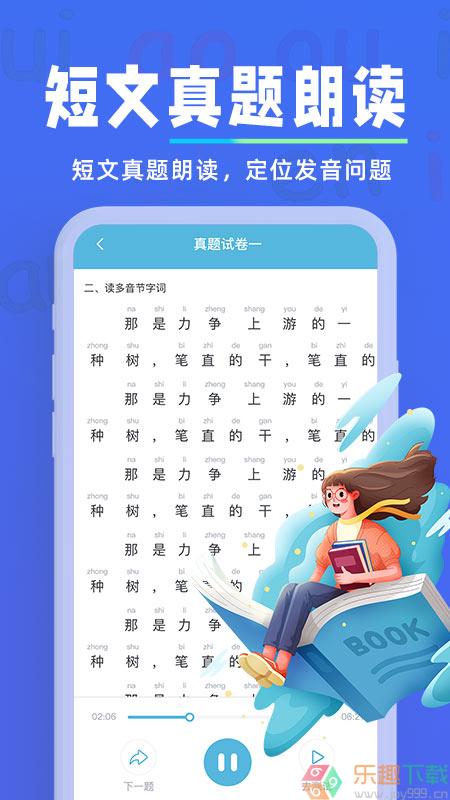 一起学普通话图2