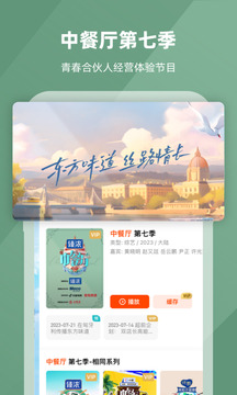 芒果tv最新版图5