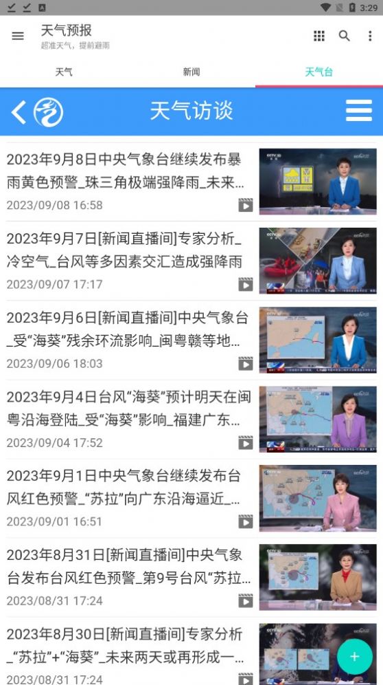 酷玩天气预报截图3