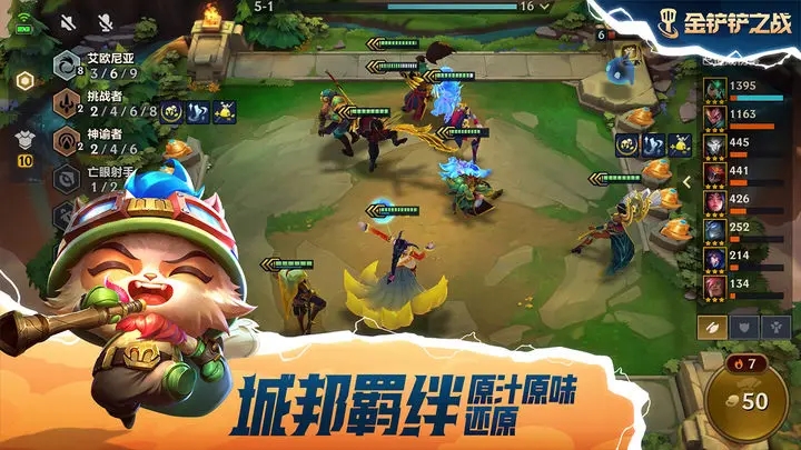 金铲铲之战九游版图5