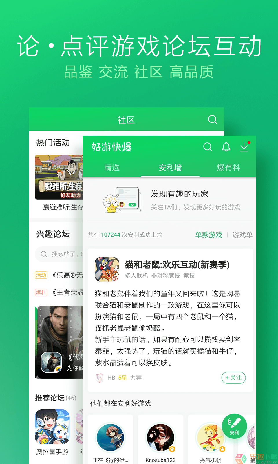 好游快爆app官方版下载-好游快爆app最新版截图1