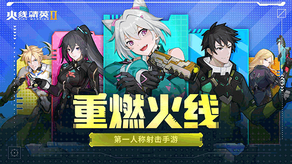 火线精英2破解版图2