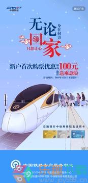 铁路12306官网订票app图1