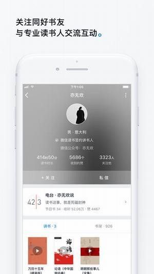 微信读书app截图3