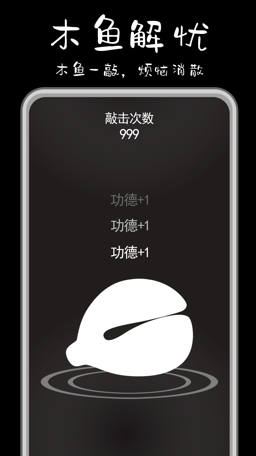 功德解忧木鱼图2