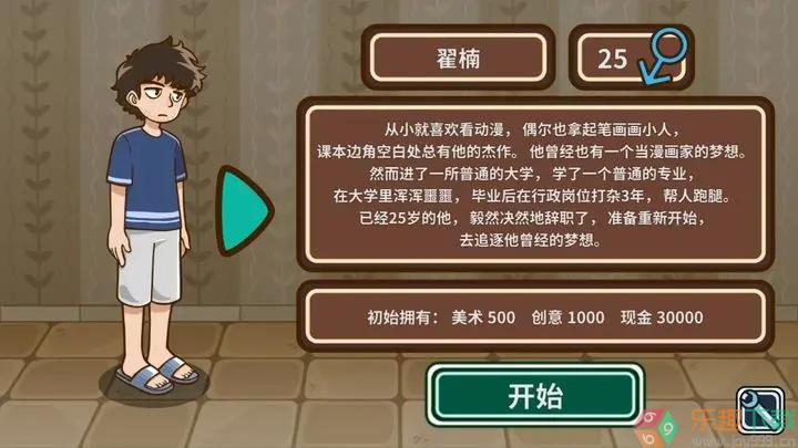 宅人传说内置菜单版图3