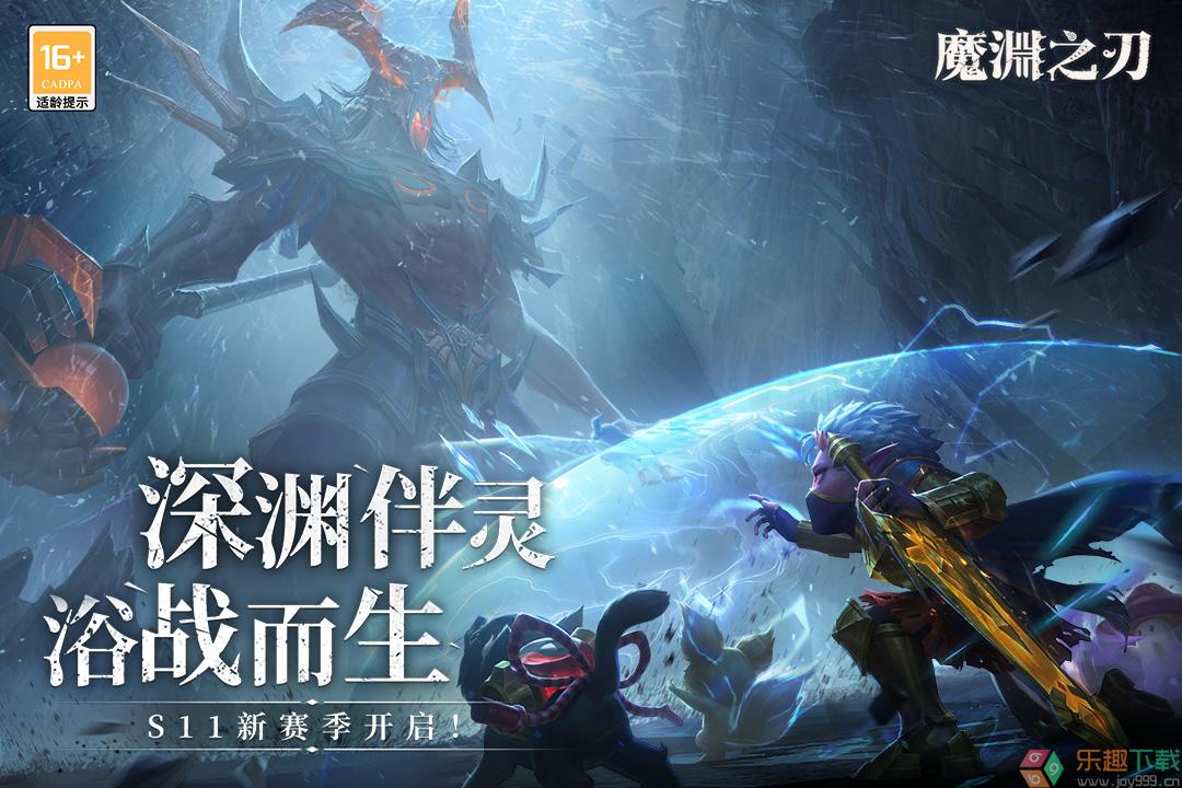 魔渊之刃图2