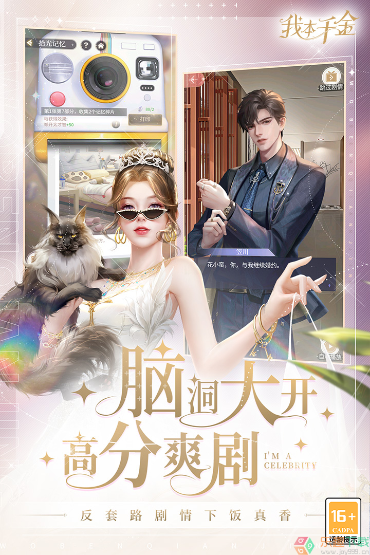 我本千金官方版图1