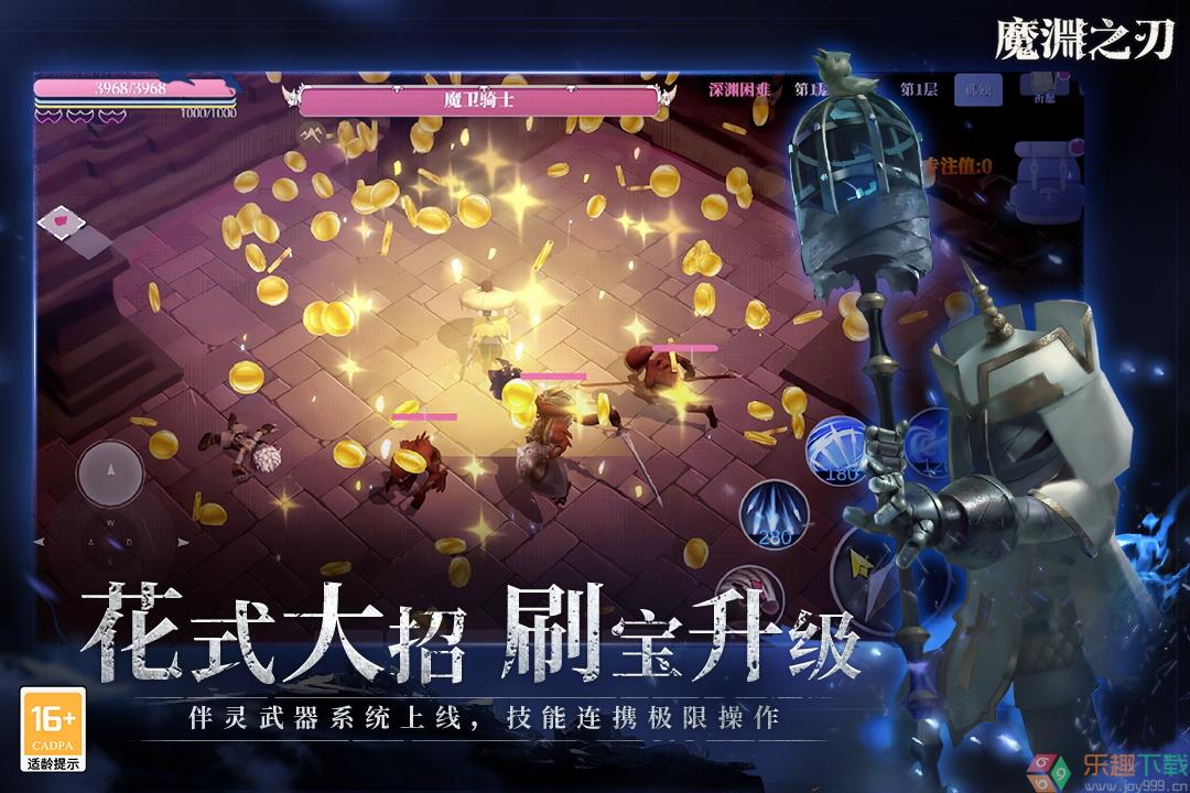 魔渊之刃公测版图3