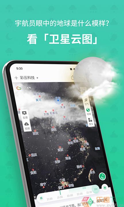 彩云天气图1