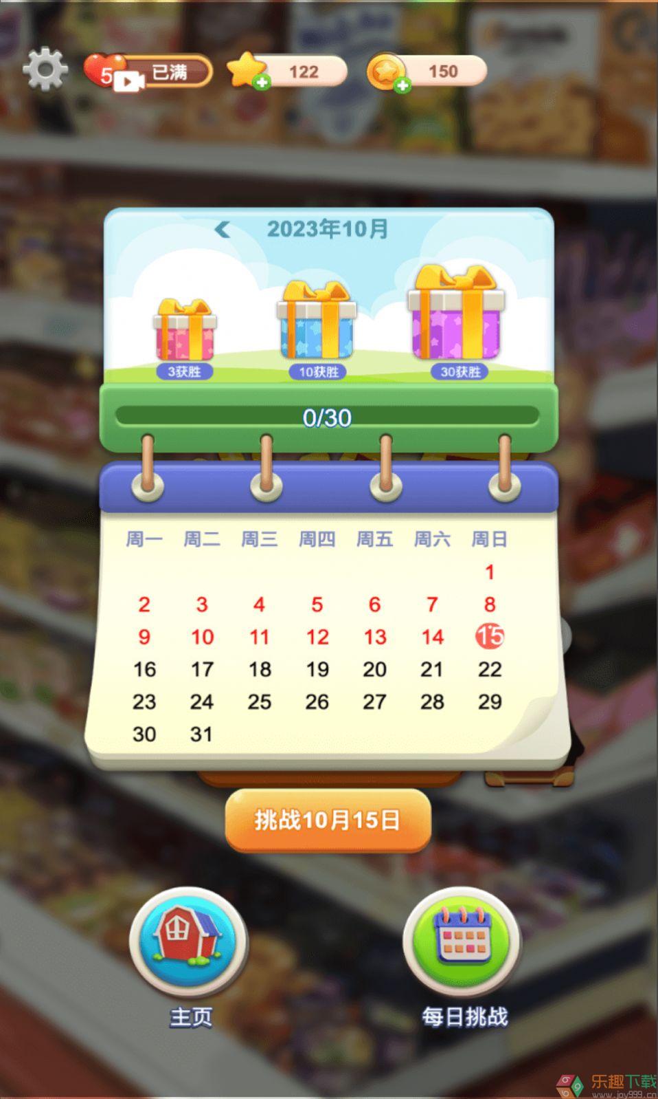 整理大师货柜乐消消图2