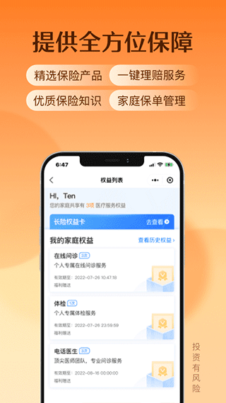 水滴保官方版图1