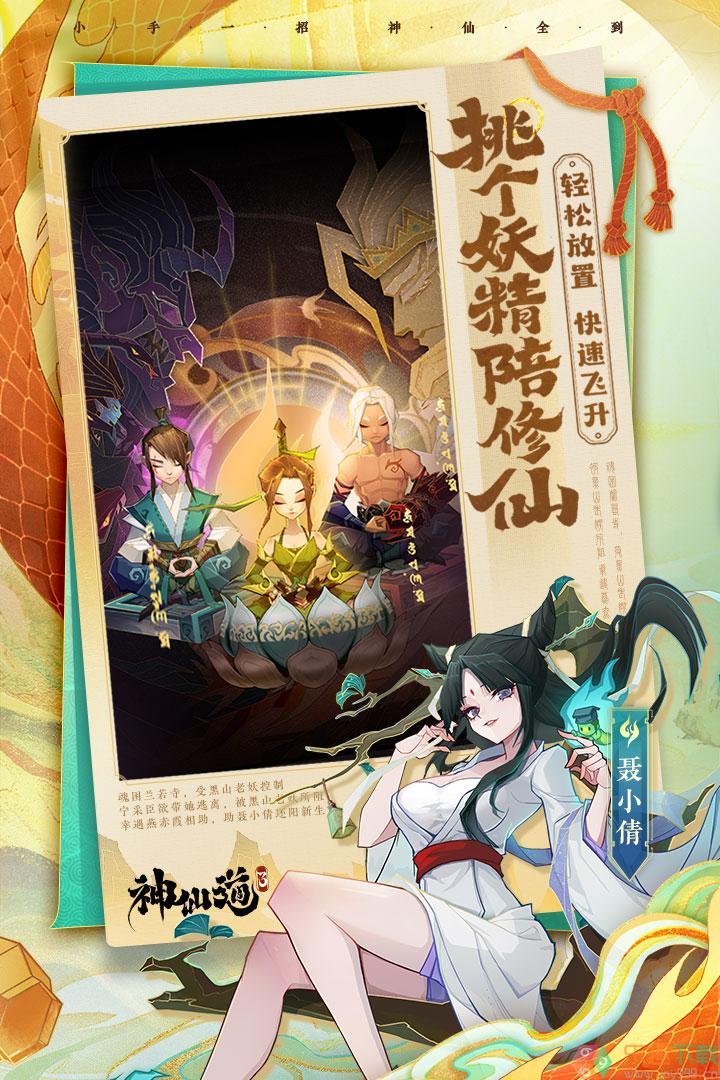 神仙道3官方最新版图3
