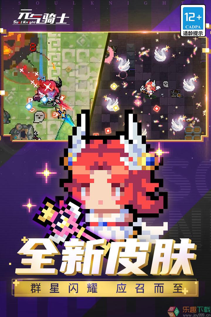 元气骑士无限内购破解版图1