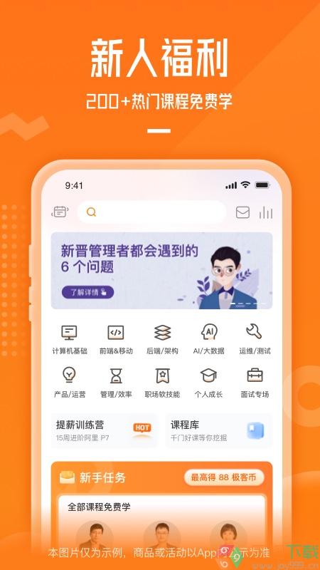 极客时间截图3