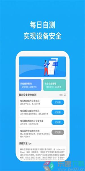 夏云手机管家截图3