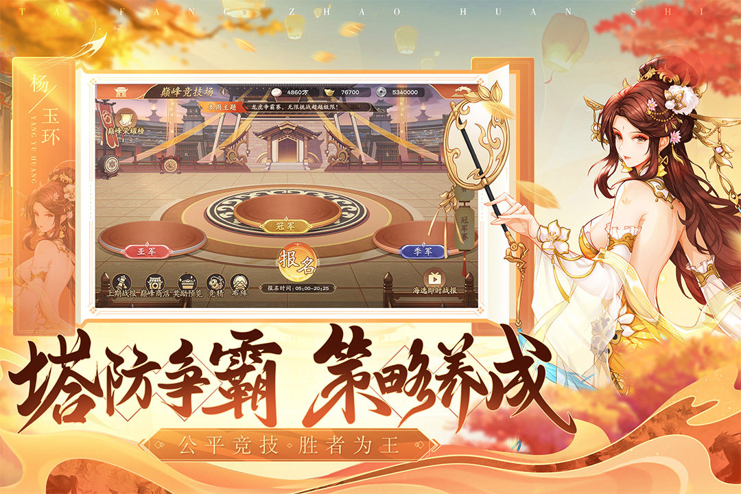 塔防召唤师最新图1