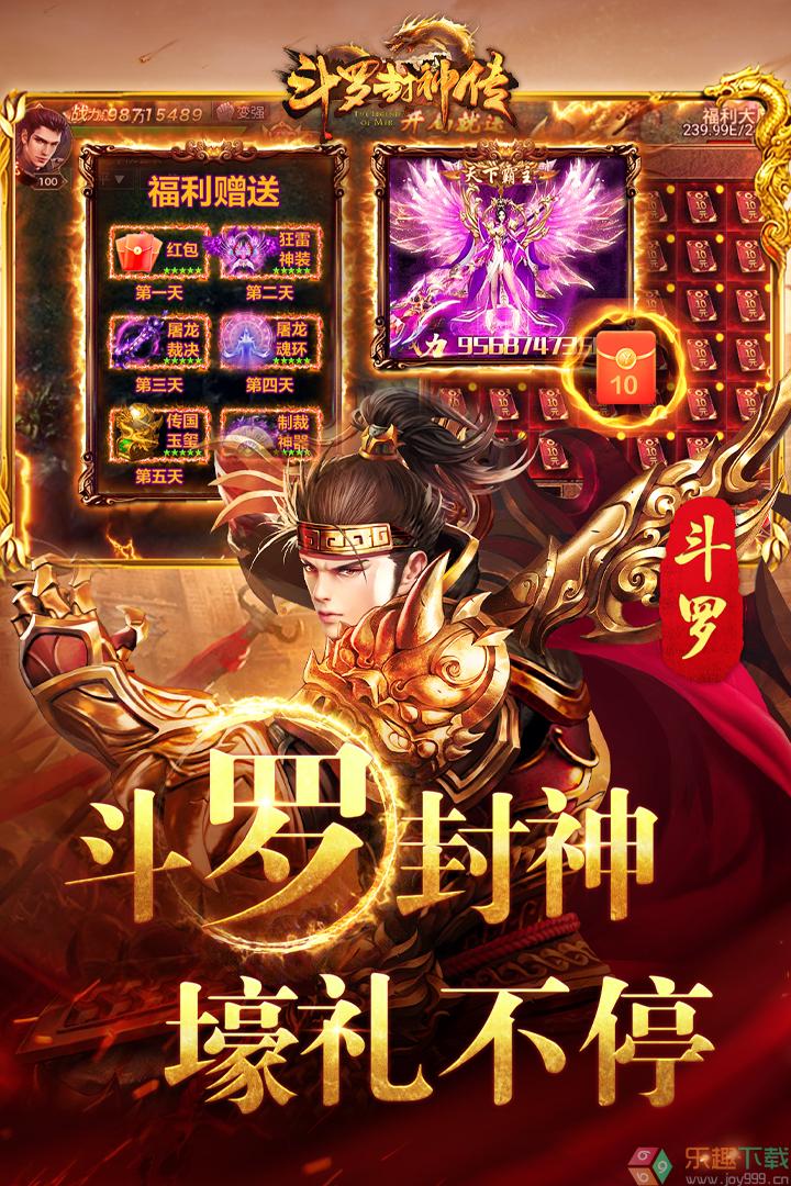 斗罗封神传图2