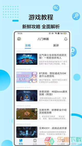 八门神器5.0全功能免费版图3