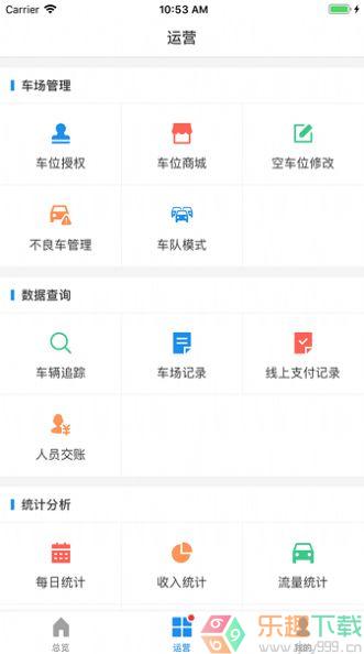 车场日常管理