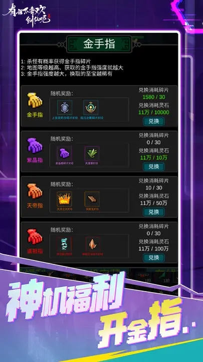 有谁不喜欢剑仙呢破解版6图1