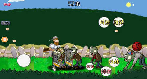 戴夫大战僵尸手机版图3