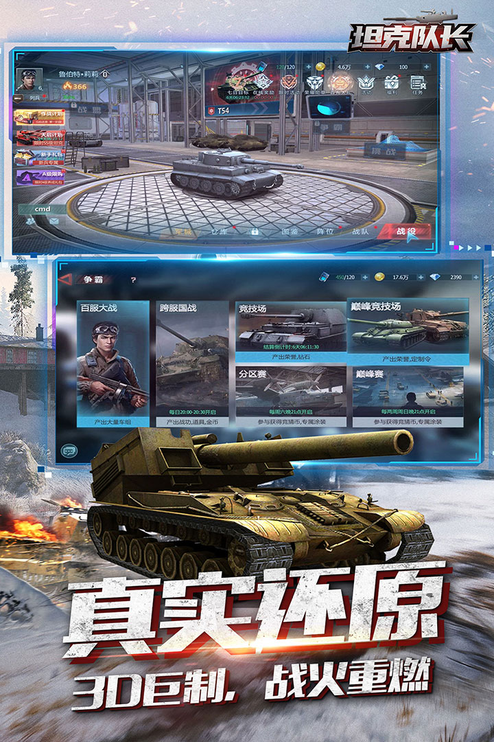 坦克队长破解图5
