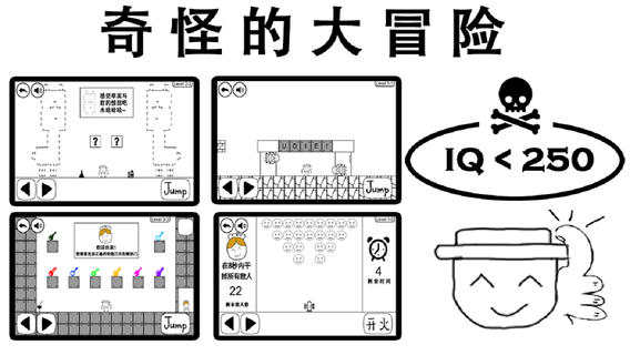 奇怪的大冒险单机版图4