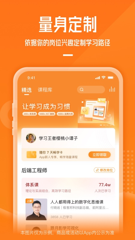 极客时间截图1