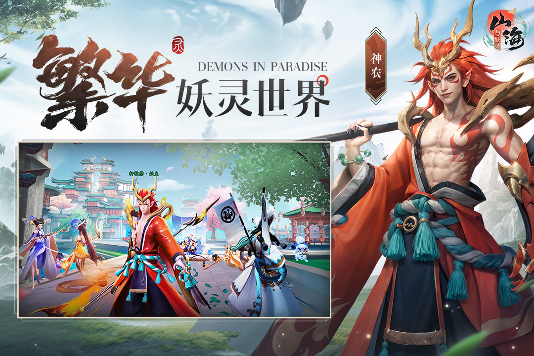 山海与妖灵最新版图2