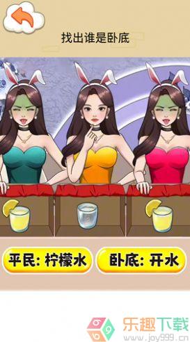 找出卧底图1
